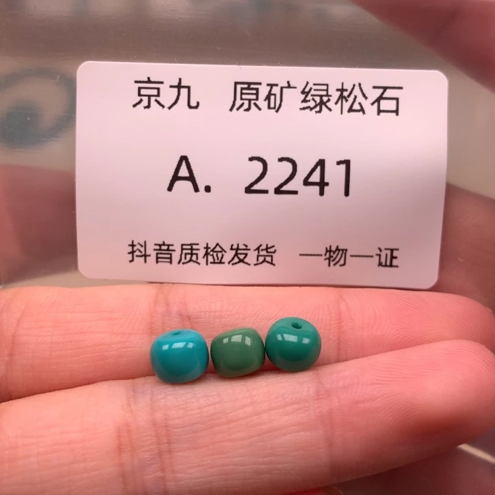 未镶嵌绿松石珠宝奇石6➕