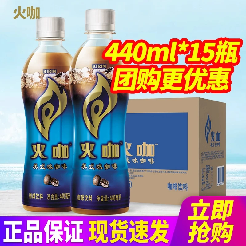 怡宝麒麟火咖美式冰咖啡440ml*15瓶整箱原豆萃取即饮咖啡饮料特价