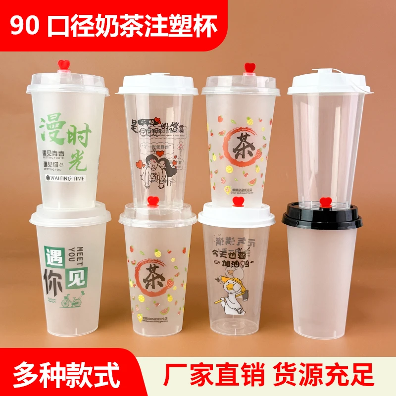 奶茶杯子90口径一次性冰杯带盖柠檬水珍珠注塑饮料商用