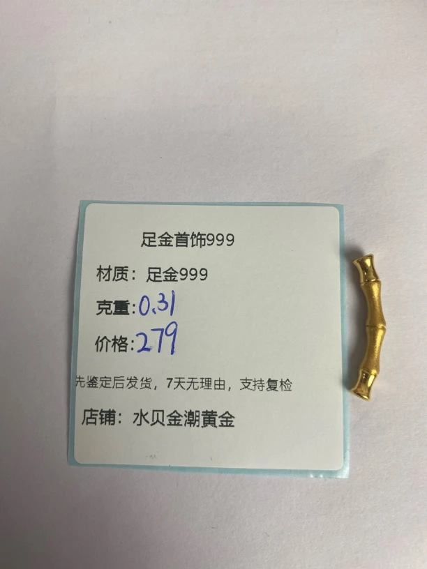 竹节弯管足金999，先鉴定后发货