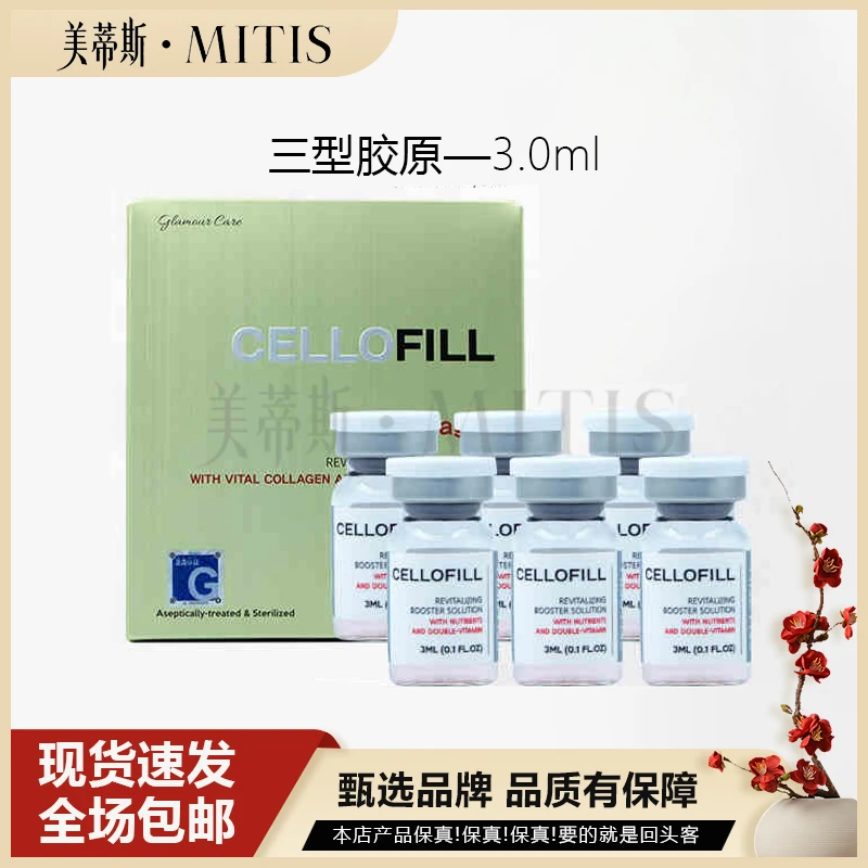 赛罗菲ins三型胶原蛋白原液修护保湿亮白修复补水紧致水光原液