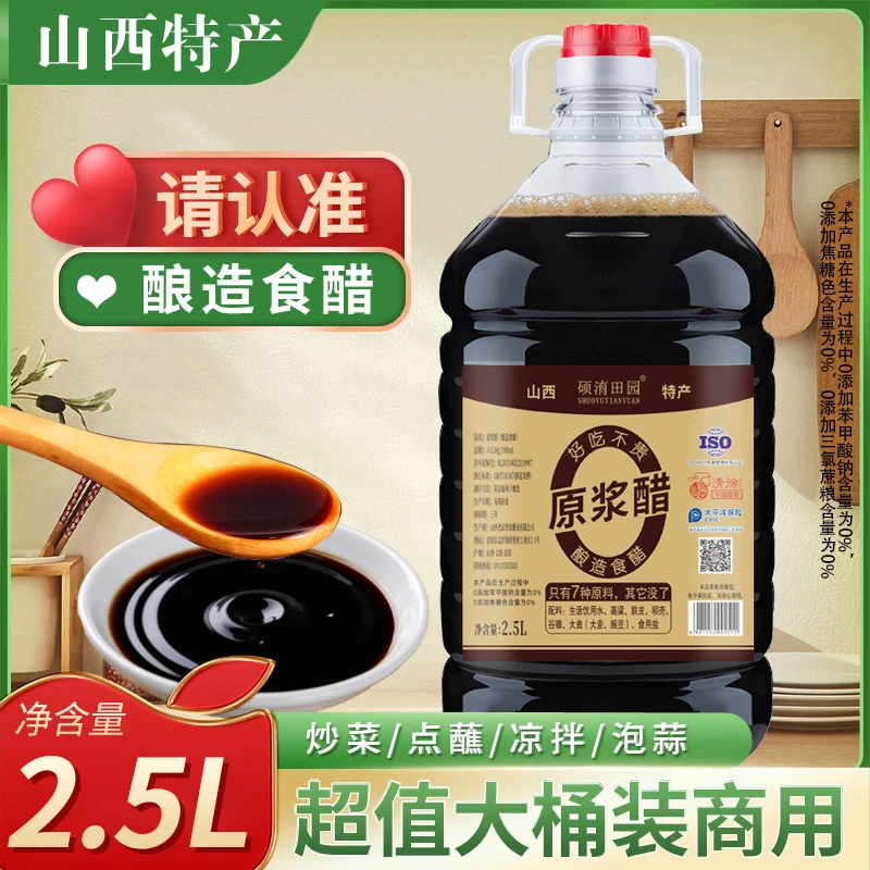 0添加剂5斤山西3.5度原浆陈醋纯粮酿造古法工艺炒菜凉拌4
