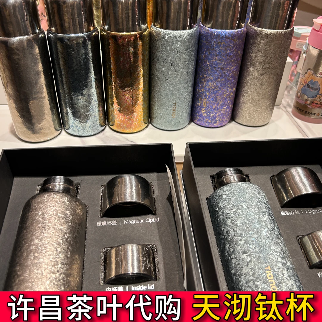 许昌代购 天沏纯钛保温闷茶水杯430ml礼盒装2025年新品