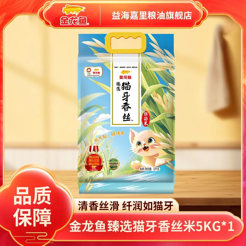 【金龙鱼】臻选猫牙香丝米5KG*1粒粒分明