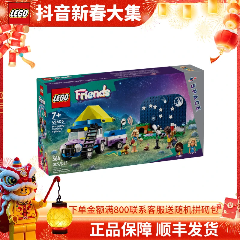 LEGO/乐高好朋友系列42603观星野营车益智拼搭积木玩具礼物