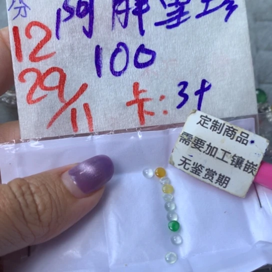 未镶嵌定制翡翠阿**珍8888888888888