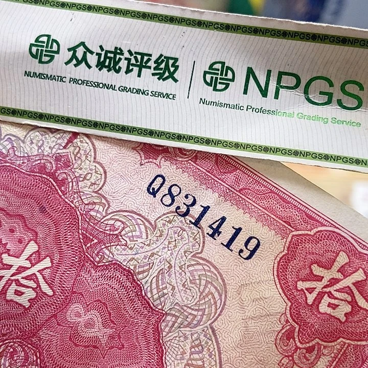 退市老纸币品相如图看好再买