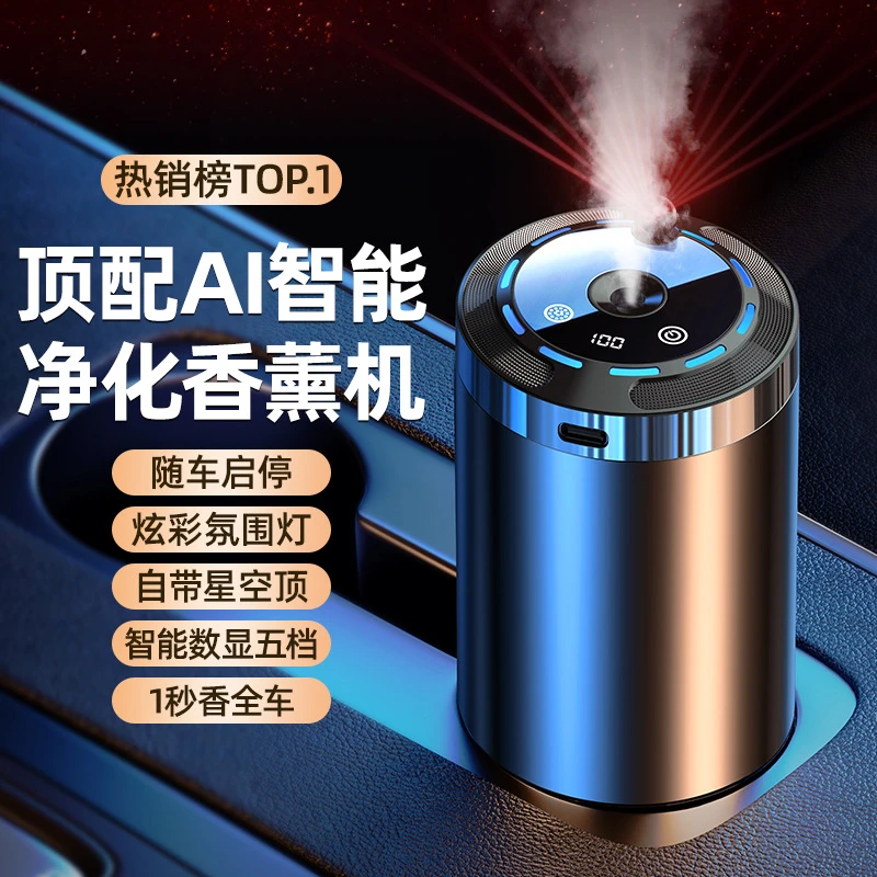 小扬自动喷雾车载香薰车内男女车用AI智能香薰机空气清新除异味