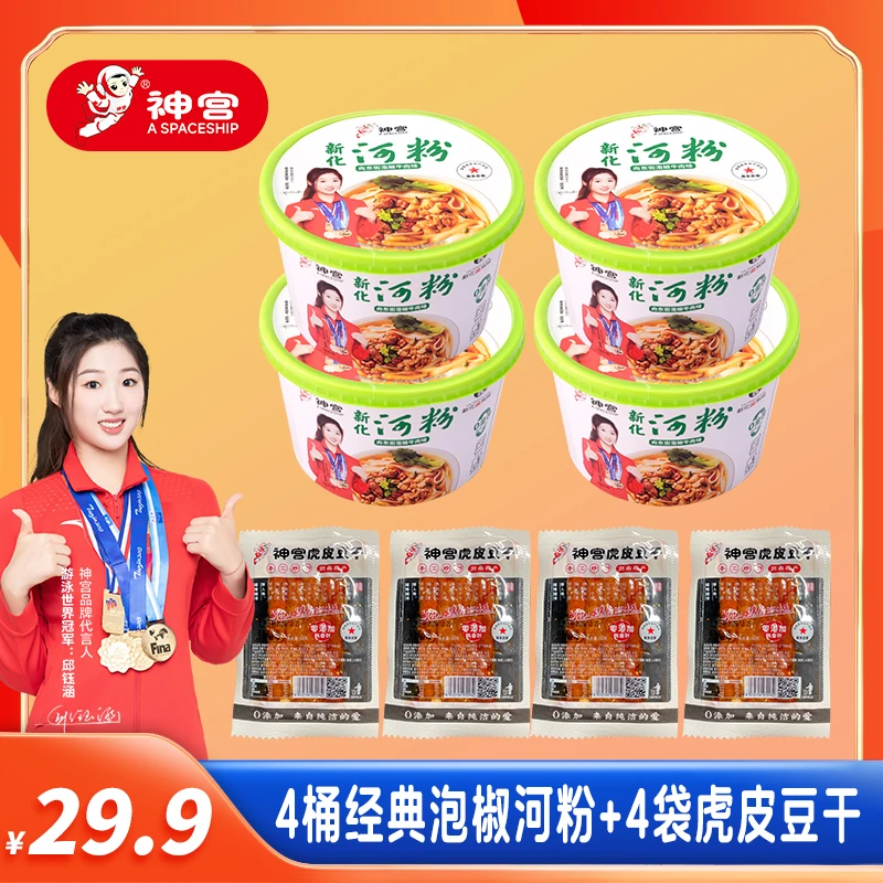 泡椒牛肉味爆辣河粉牛骨高汤熬制4桶+虎皮豆干4块整箱酸爽米粉