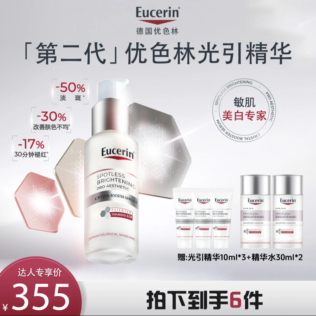 【第二代】优色林光引精华 30ml jun