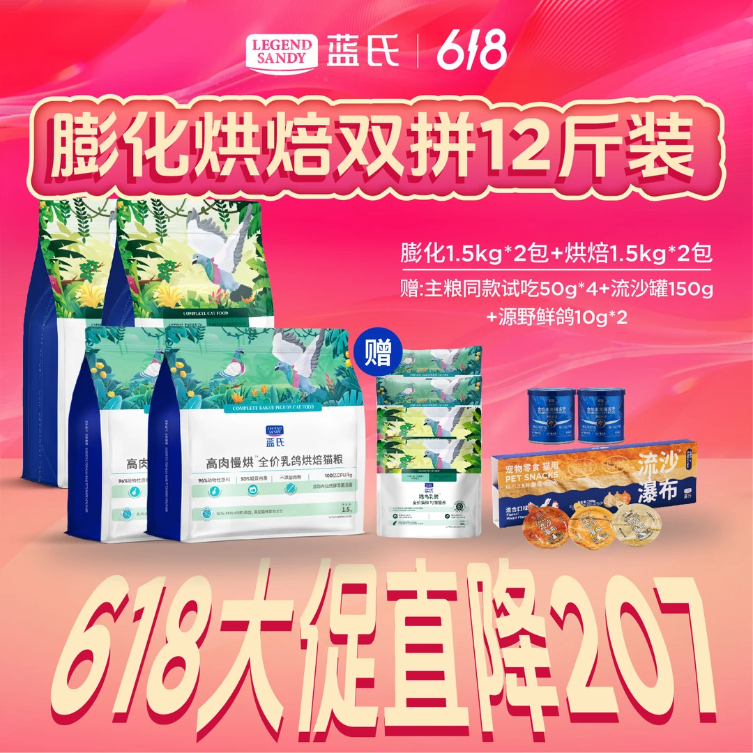 【膨化烘焙双拼12斤装】蓝氏猎鸟乳鸽膨化烘焙双拼猫粮主食1.5kg*4