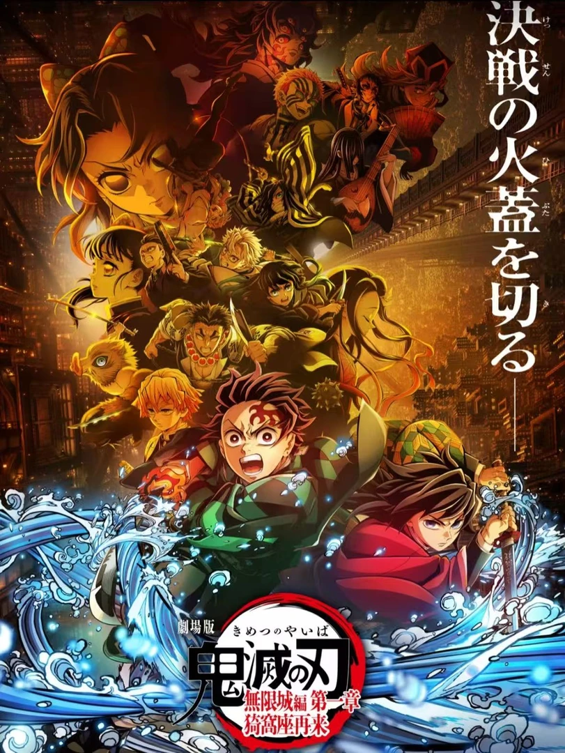 鬼灭之刃 无限城剧场版 系列 盲盒 默认代拆