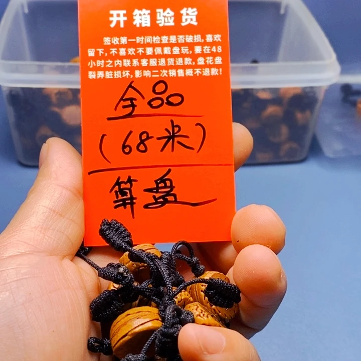 白****?桃核手串算盘18左右安排好的