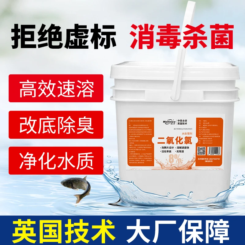 二氧化氯泡腾片小袋装水产养殖改底除臭调节水色操作简单
