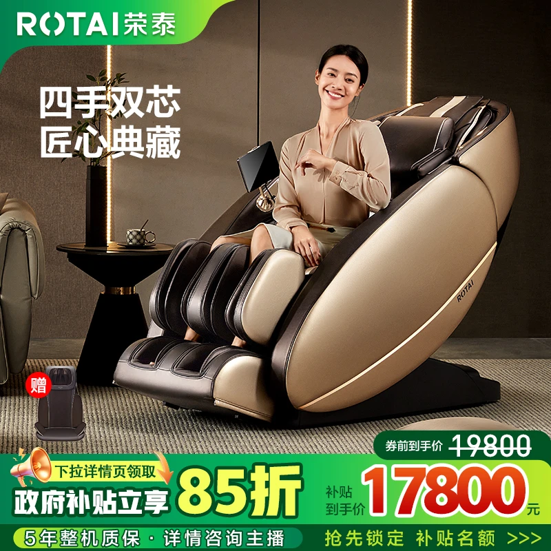 【 七夕狂欢】荣泰RT7708SPlus升级4D双机芯沙发全身家用按摩椅