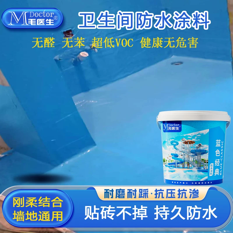 毛医生卫生间防水涂料长期泡水耐高温低温外墙平房屋顶专用补漏胶