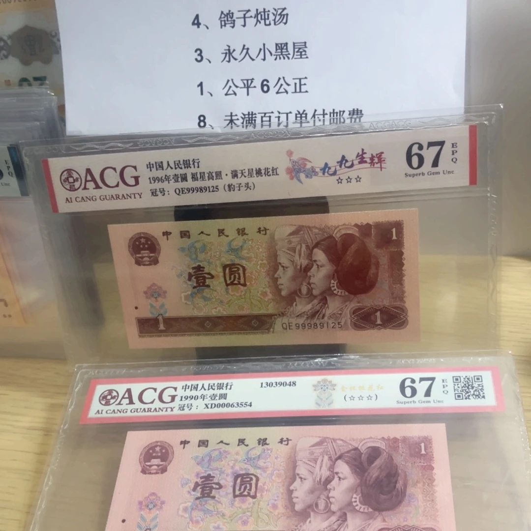 爱藏评级67分961➕901金枝玉叶