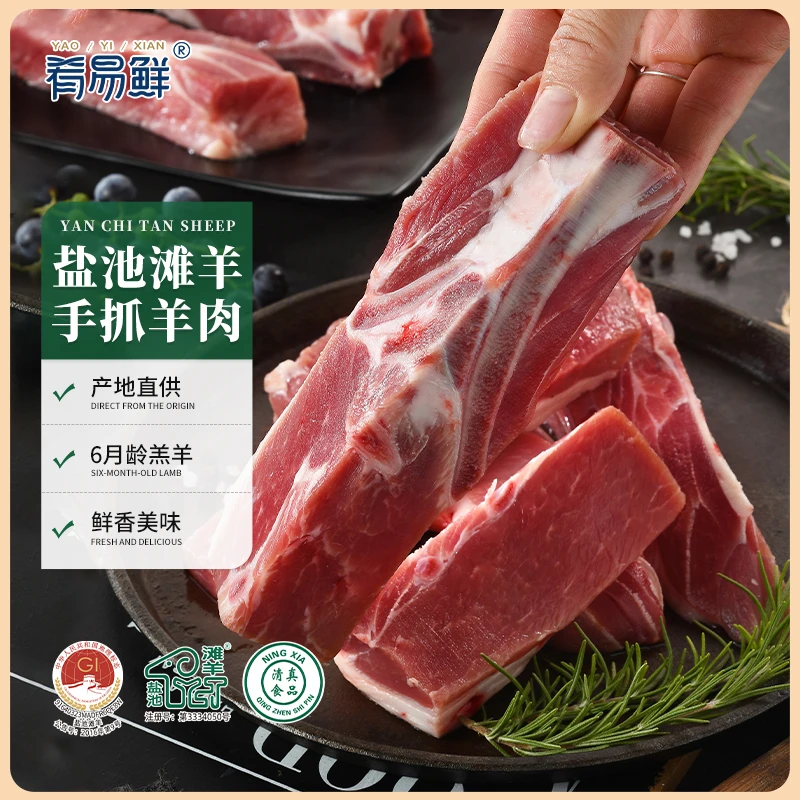 肴易鲜宁夏盐池滩羊手抓羊肉羊排羊腿清炖煲汤红烧口感鲜嫩奶香味