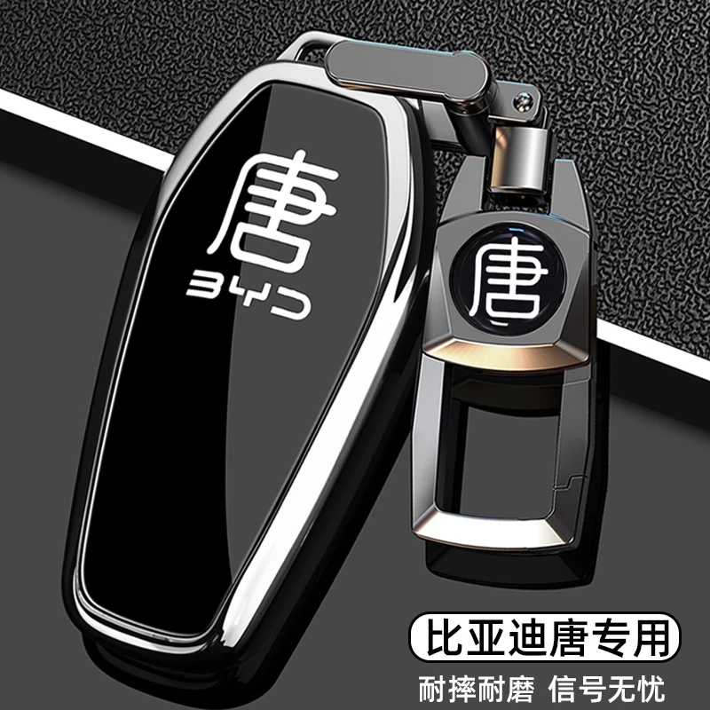 2025款比亚迪唐L钥匙套21-25款唐Dmi车专用EV版高级感全包保护壳