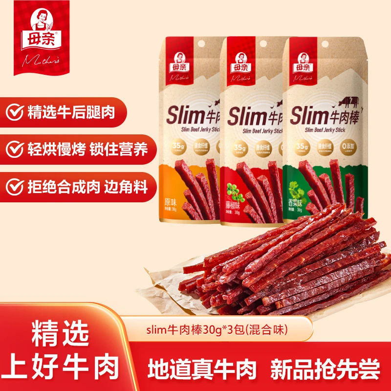 母亲牛肉干slim牛肉棒30g肉干肉脯休闲零食牛肉干独立牛肉干代餐
