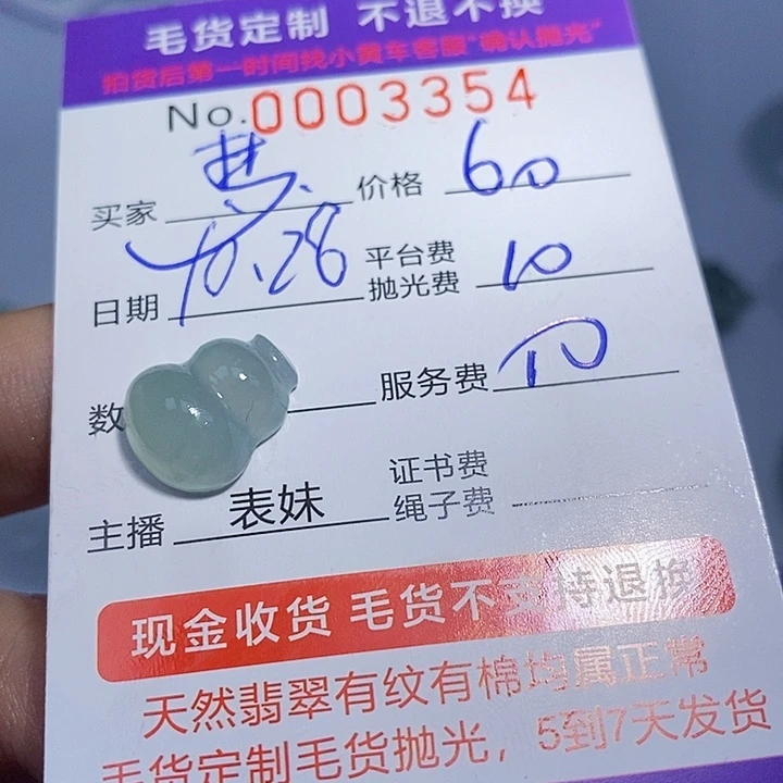 梦***6定制翡翠未镶嵌翡翠