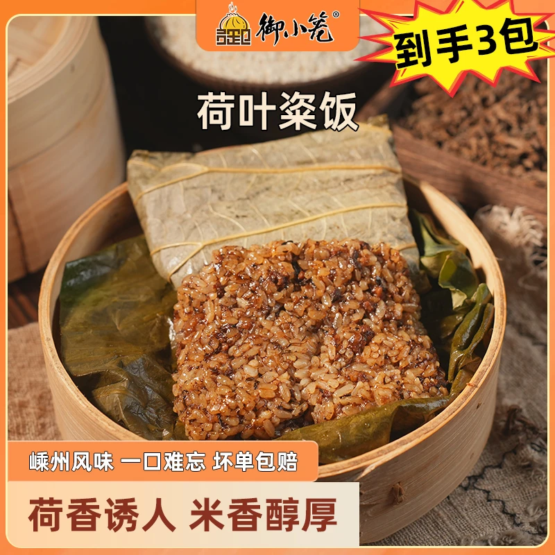 御小笼嵊州手工制作荷叶秶饭一包4个装）早餐半成品速食方便美味