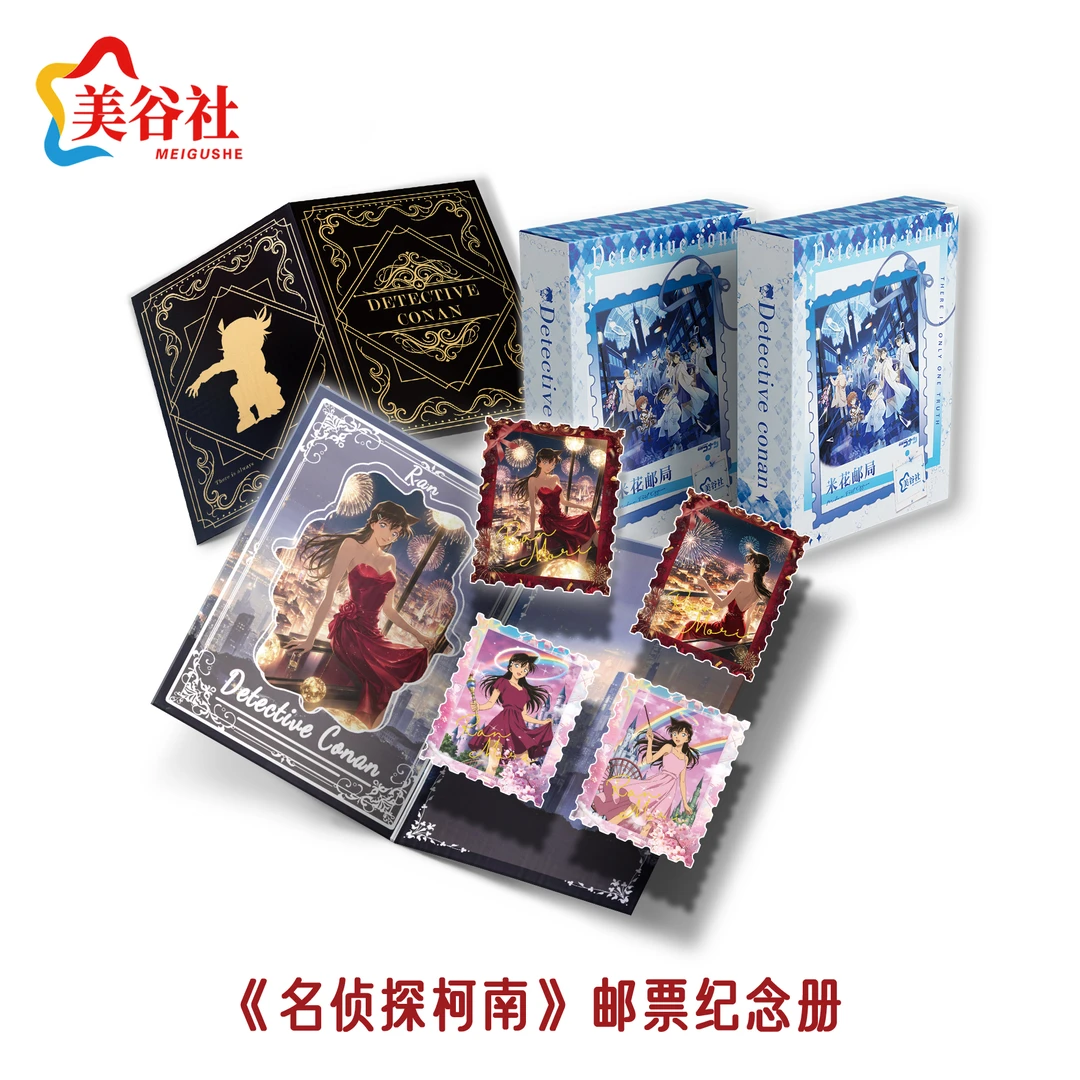 美谷社 名侦探柯南 邮票纪念册（代拆）