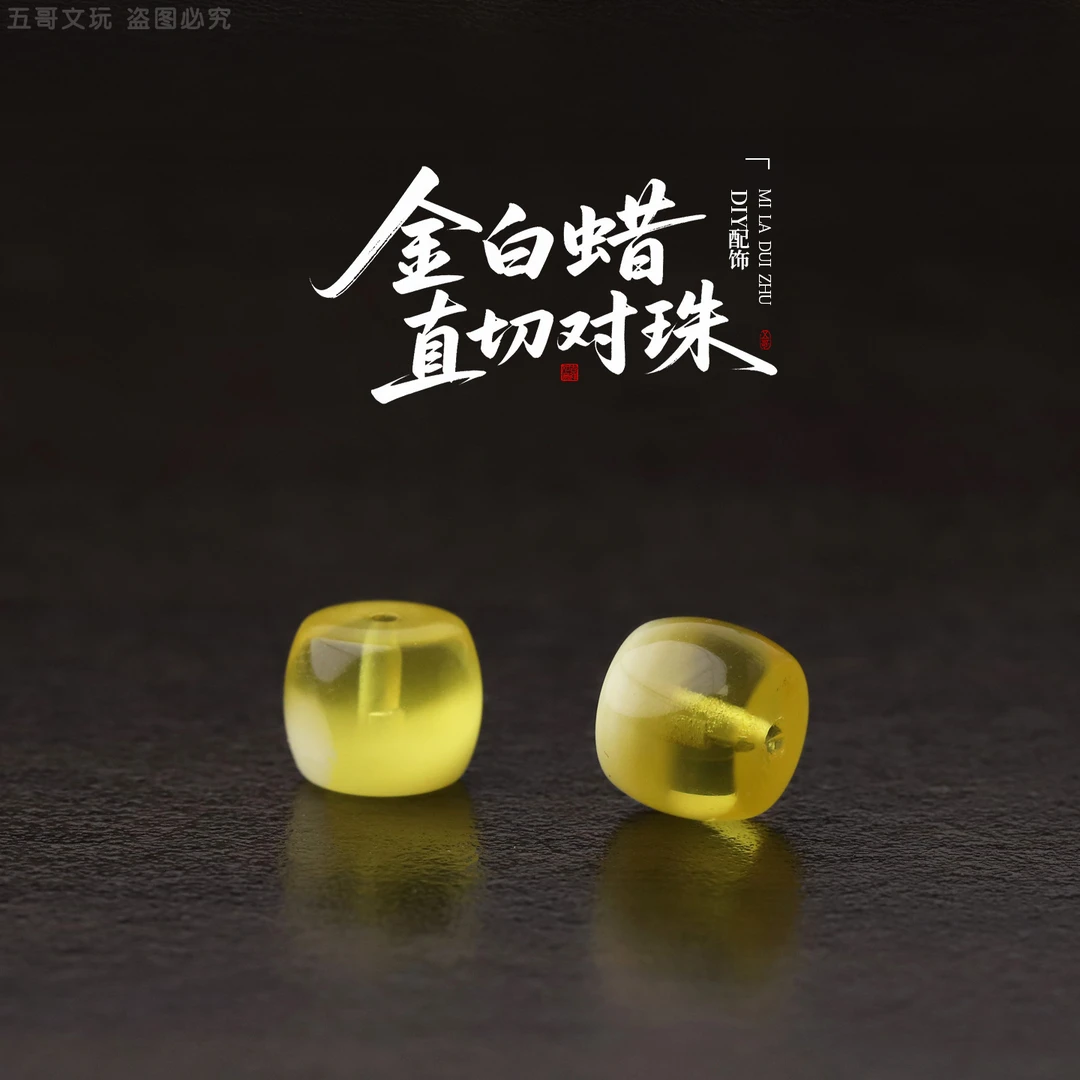 S1930金白蜡直切对珠腰珠顶珠文玩配饰把件DIY小配件串饰散珠子