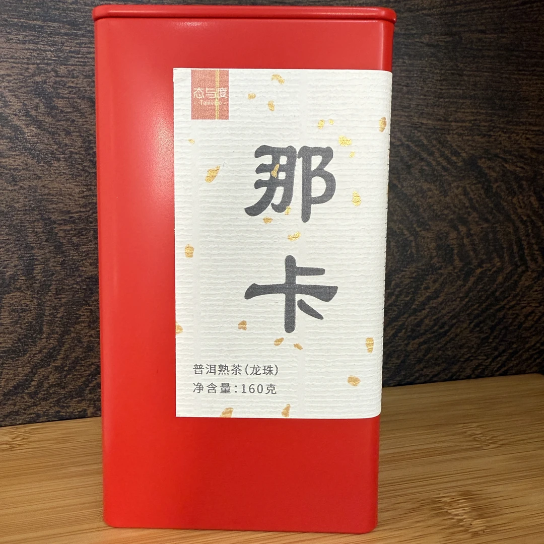 【那卡】2019年古树头春普洱茶熟茶-龙珠20颗