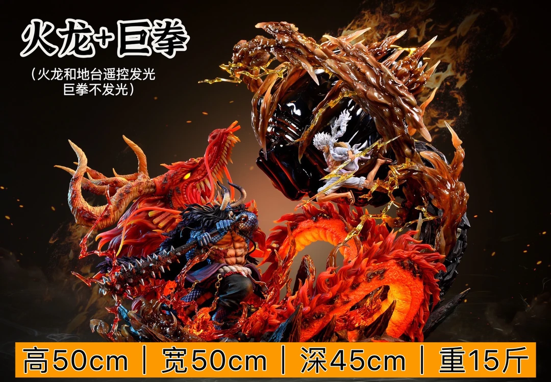 【全款预售】高半米 可发光 重装 火龙&青龙凯多大战尼卡 手办 摆件