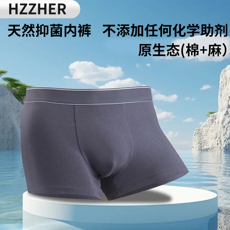 HZZHER天然抑菌内裤   男士持续干爽  不添加任何化学助剂【2条装】