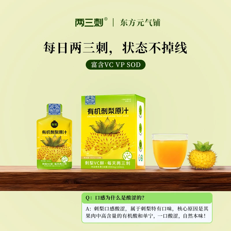 甄选贵州刺梨鲜榨刺梨原浆果汁维C高山有机刺梨汁