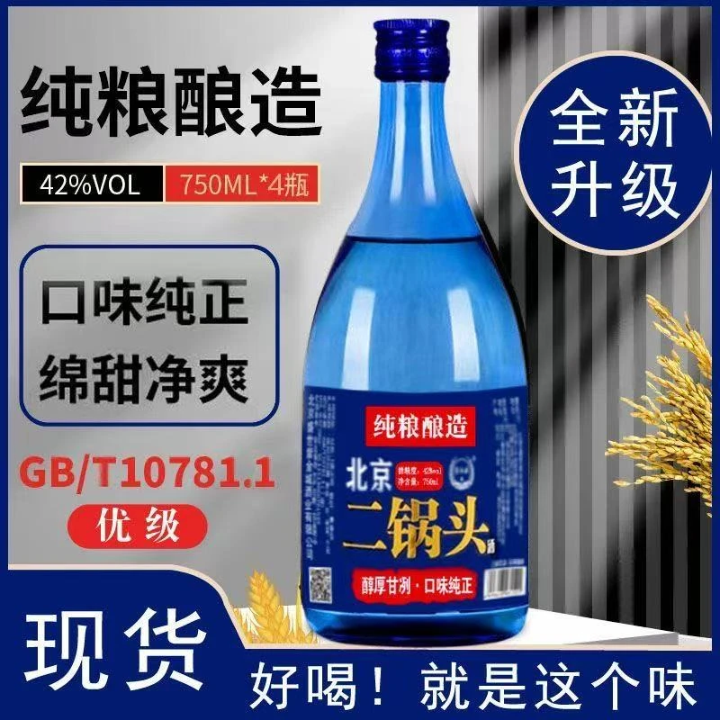 京永盛北京二锅头大肚瓶浓香型纯粮白酒750ml整箱装42度