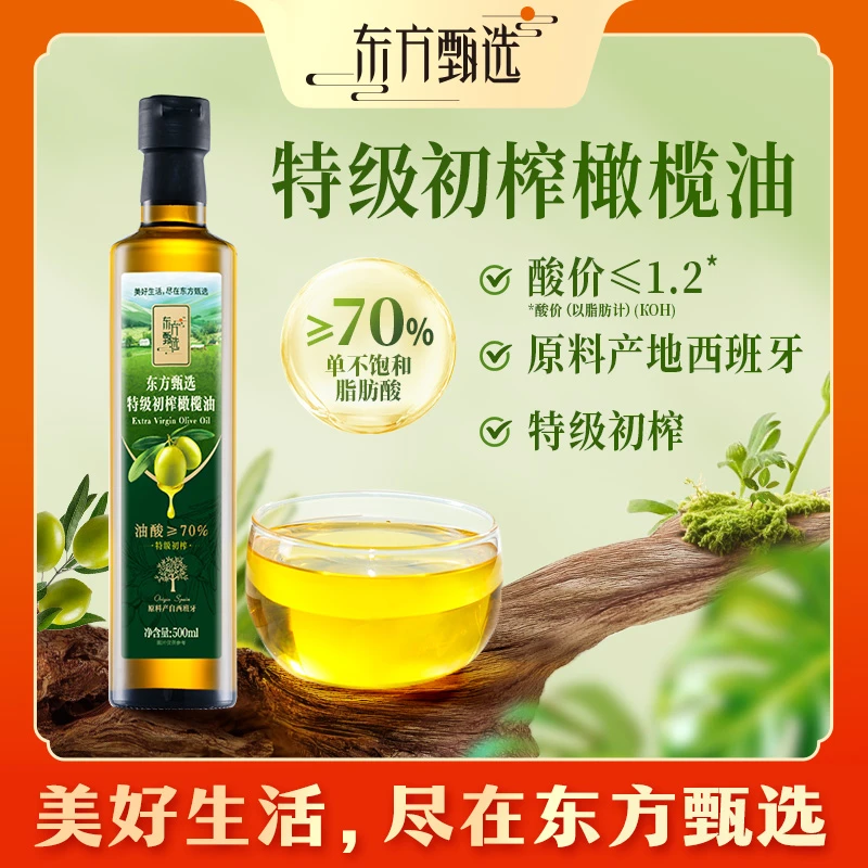 东方甄选自营特级初榨橄榄油 500mL/瓶
