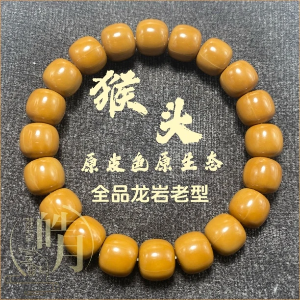 猴头工作室全品龙岩老型桶珠 精品猴头手串单圈