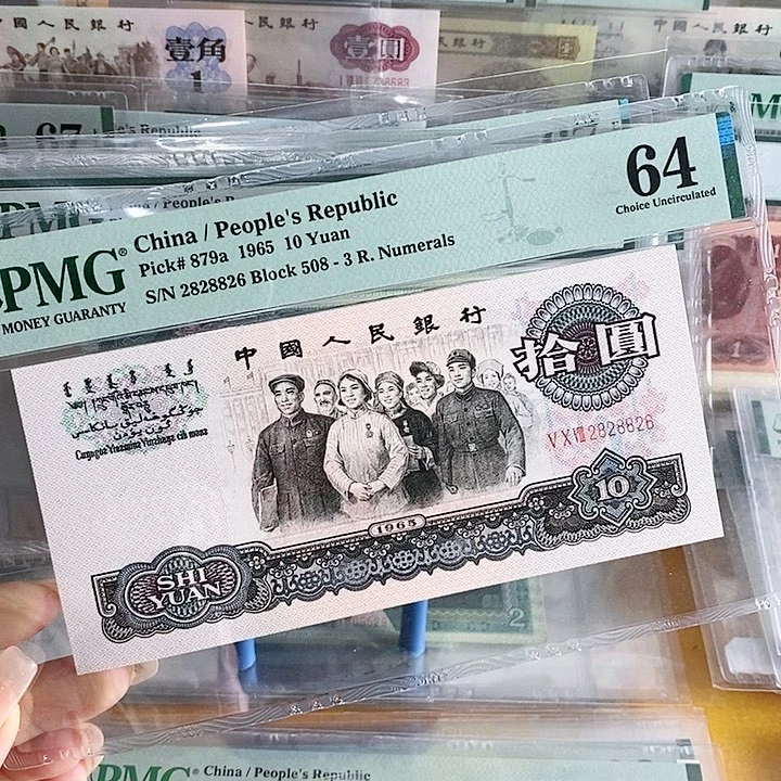 三版大团结人三号8826单张