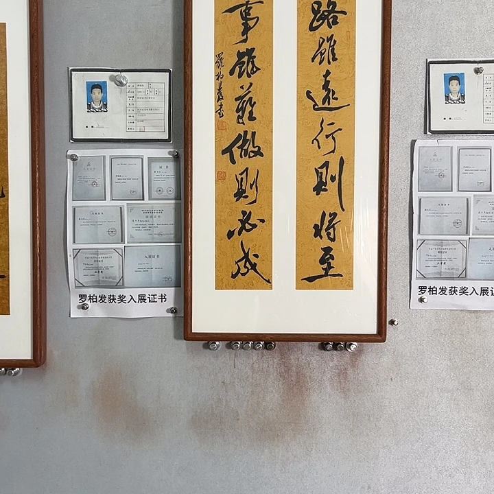 书法罗柏发老师的作品