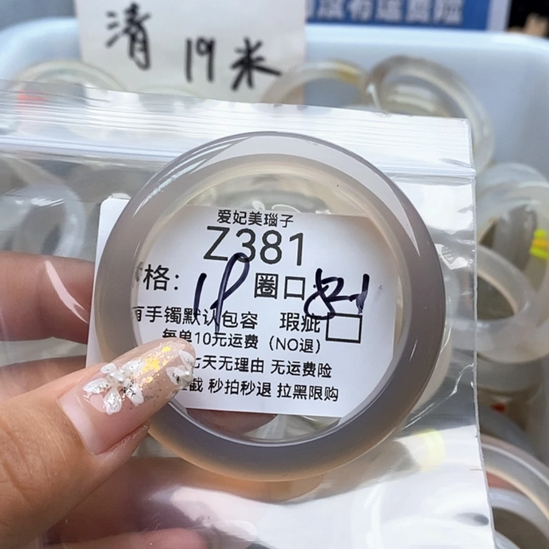 哟***沫手镯玛瑙/玉髓未镶嵌381