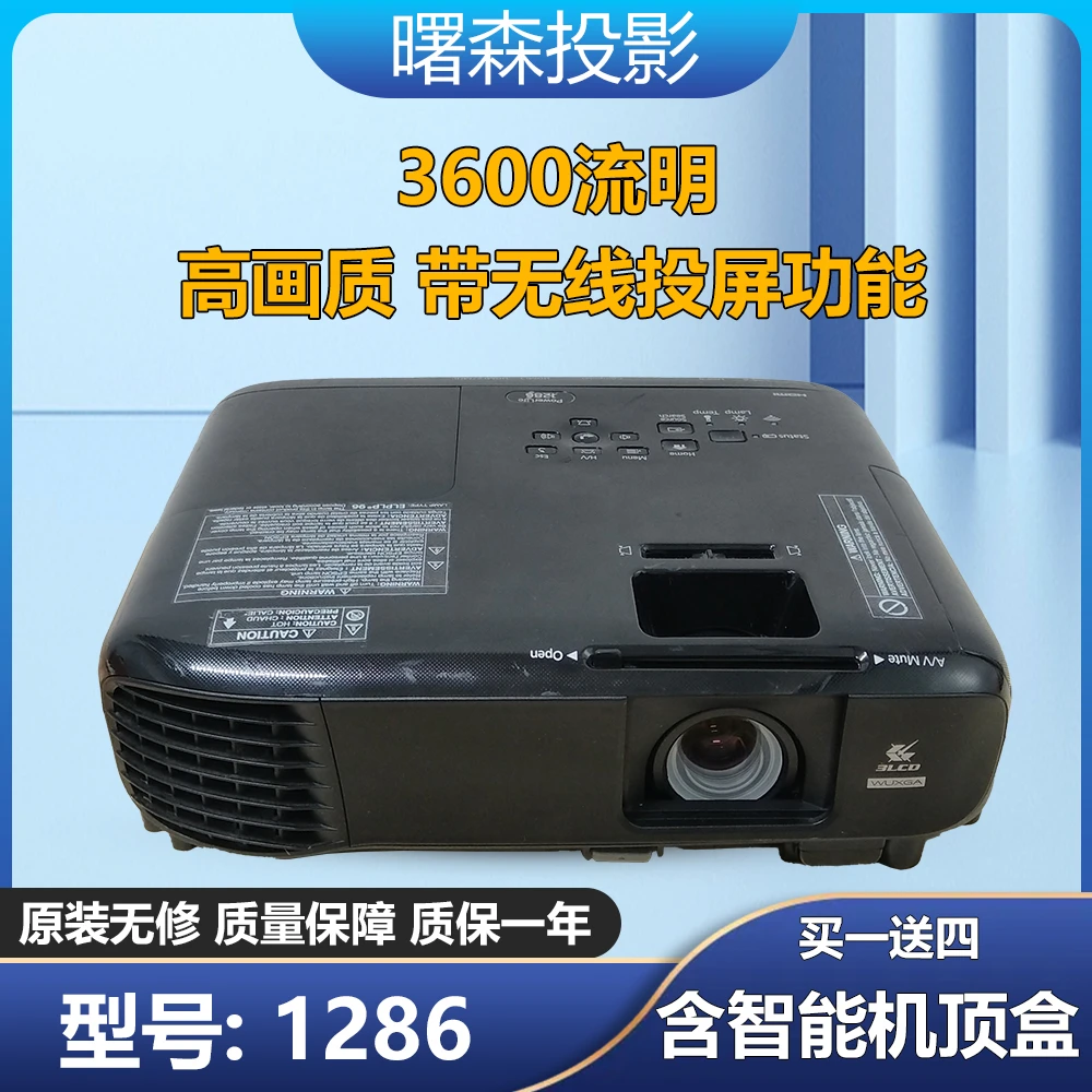 投影1286(U42)型号3LCD 3600流明分辨率1920*1200对比度15000:1