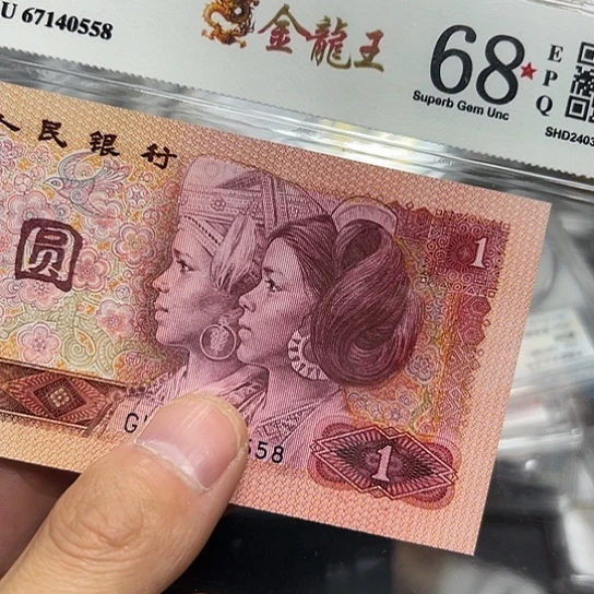 80年1元金龙王单张