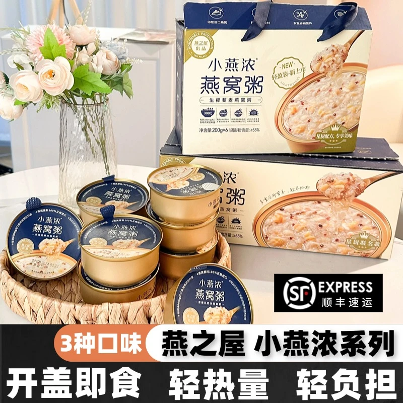【燕之屋出品】小燕浓燕窝粥200g早餐即食营养粥【顺丰送货上门】