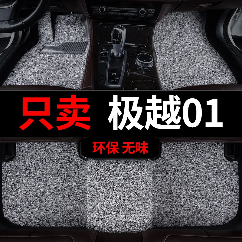 极越01汽车脚垫专用丝圈地毯式脚踏垫车内用品主驾驶单片改装四季