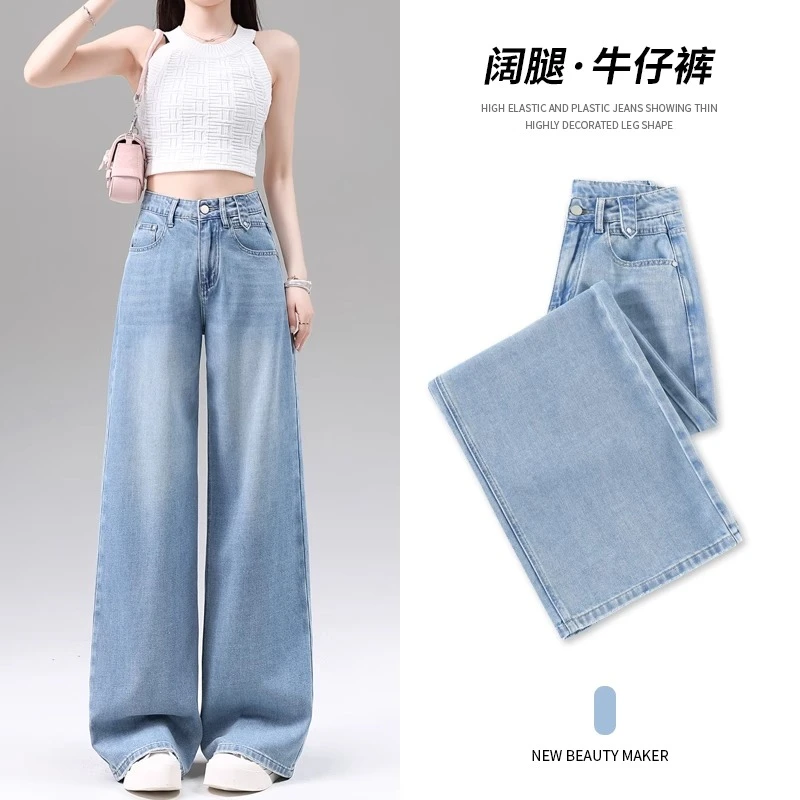 浅蓝色阔腿牛仔裤女2025夏季薄款不贴腿高腰显瘦垂感透气直筒裤子