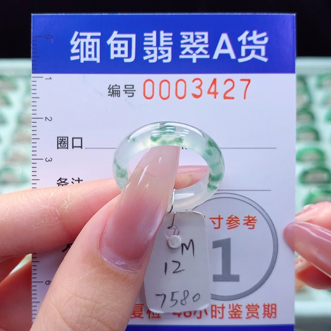 翡翠戒指未镶嵌12号