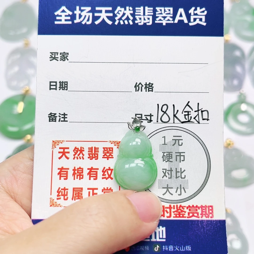 18K金镶嵌挂件翡翠