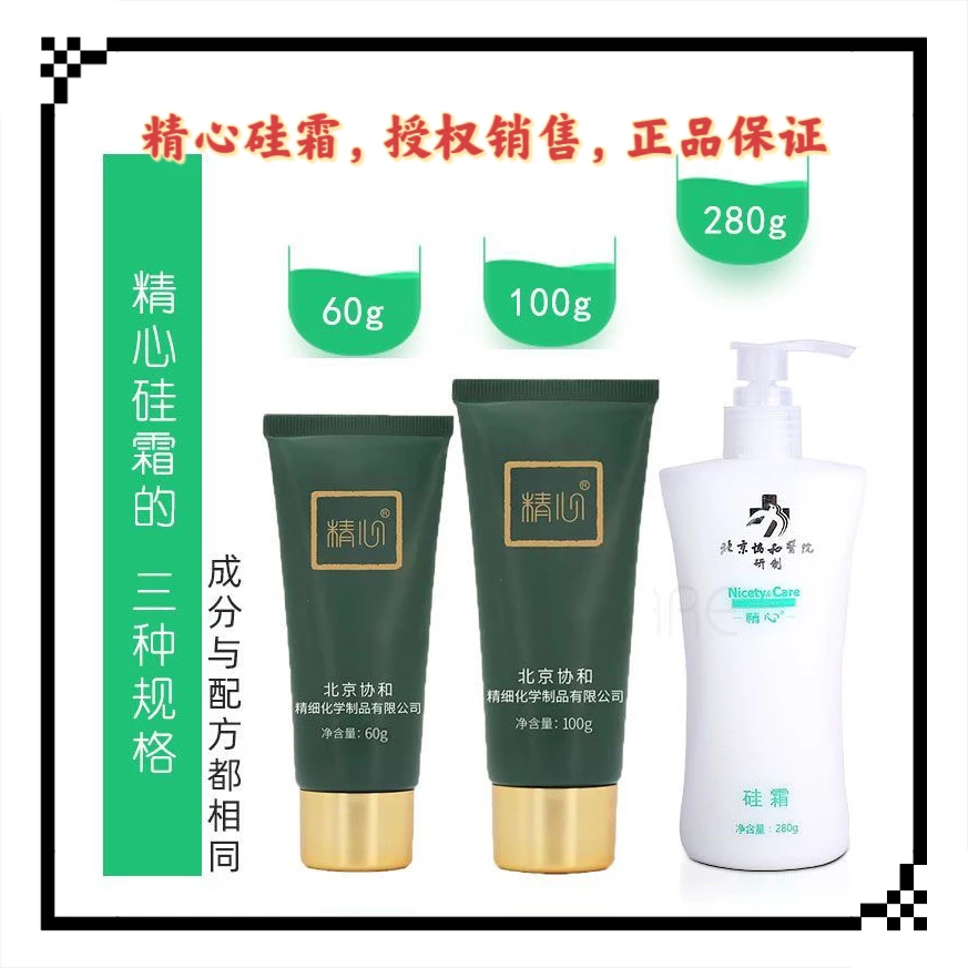 北京精心硅霜保湿防干护手霜身体乳面霜保湿霜100g正品包邮