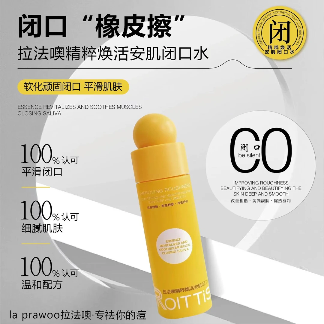 『优选L』拉法噢精粹焕活安肌闭口水