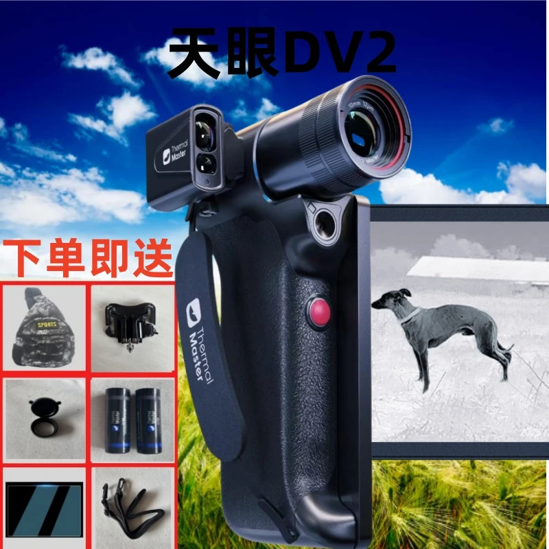 艾睿天眼DV2热成像夜视仪高清一体机折叠屏DV3竹林密林专用