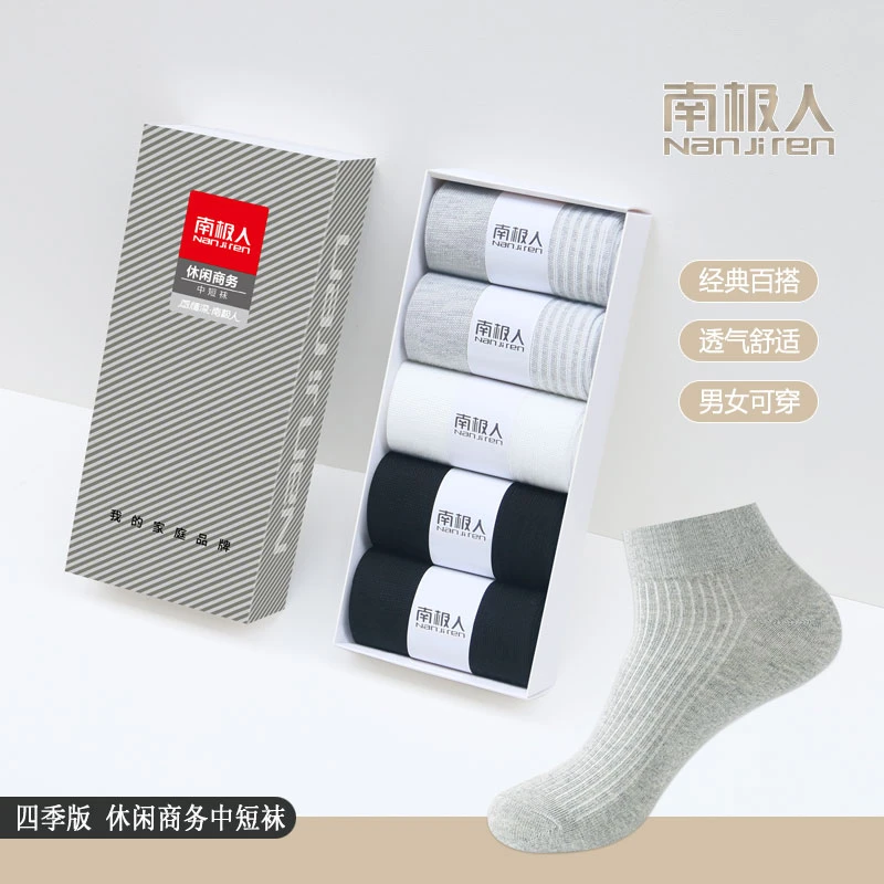 NANJIREN/南极人【四季款中短袜5双盒装】休闲商务男女可穿透气百搭