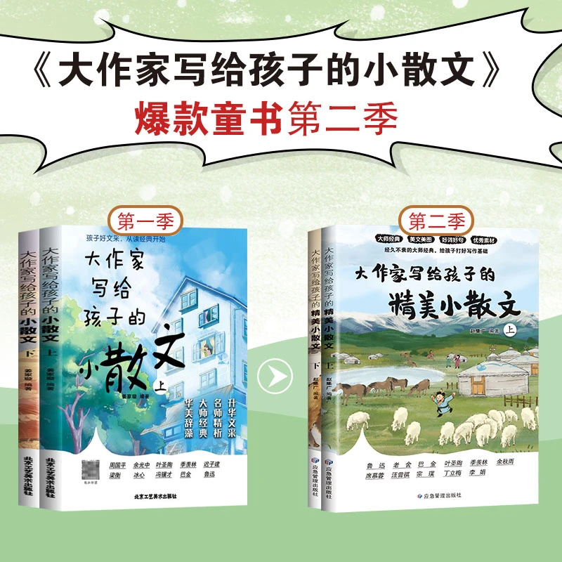 25全新升级版｜大作家写给孩子的小散文课外阅读作文提升名家名作